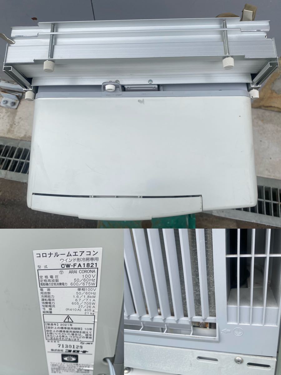 CORONA コロナ CW-FA1821 ルームエアコン 冷房専用 ウインドエアコン