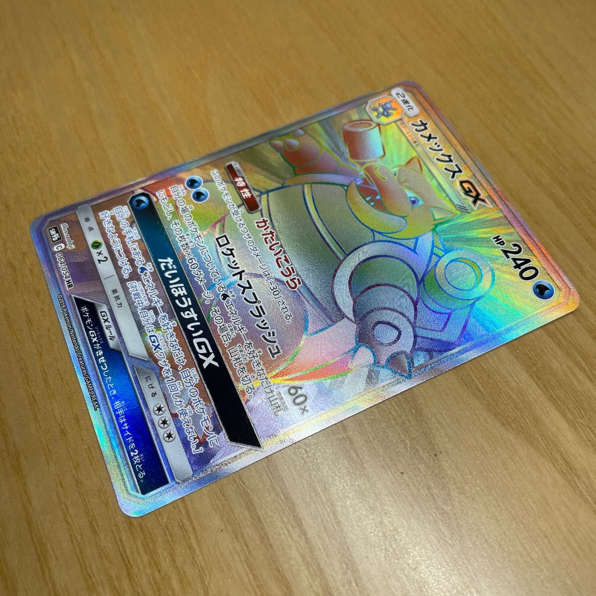 HR 美品】カメックスGX HR(ハイパーレア) ポケモンカード サン HR 美品】カメックスGX HR(ハイパーレア) ポケモンカード サン