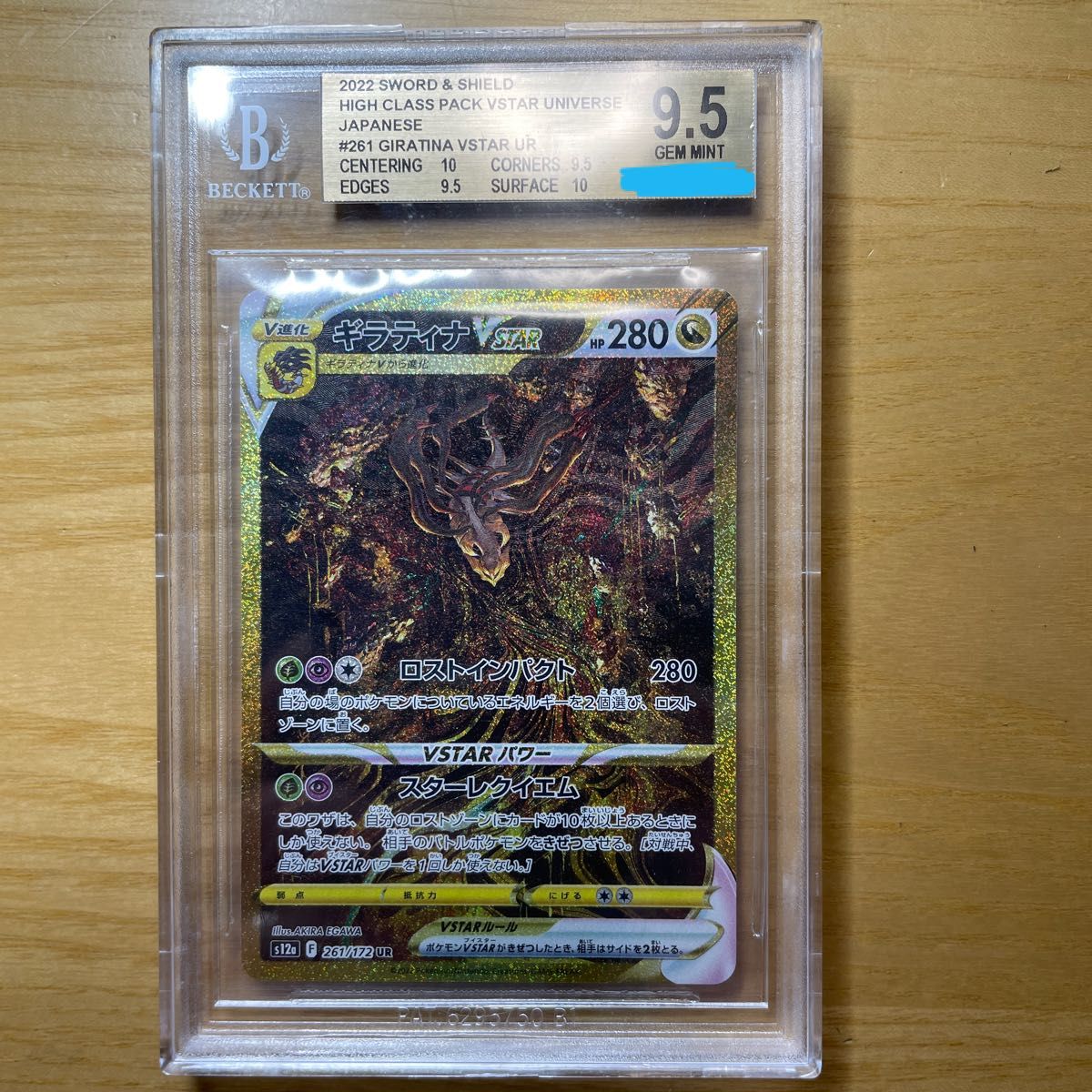 BGS9 5 ゴールドラベル (PSA10同等) 】ギラティナVSTAR UR ソード