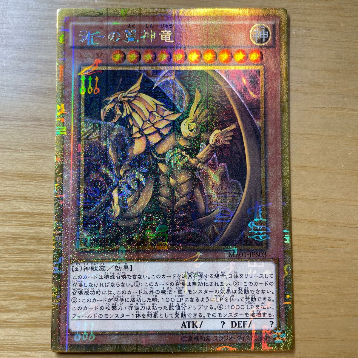三幻神 美品】三幻神 ミレニアムゴールドレア 3枚セット 遊戯王 三幻神 美品】三幻神 ミレニアムゴールドレア 3枚セット 遊戯王