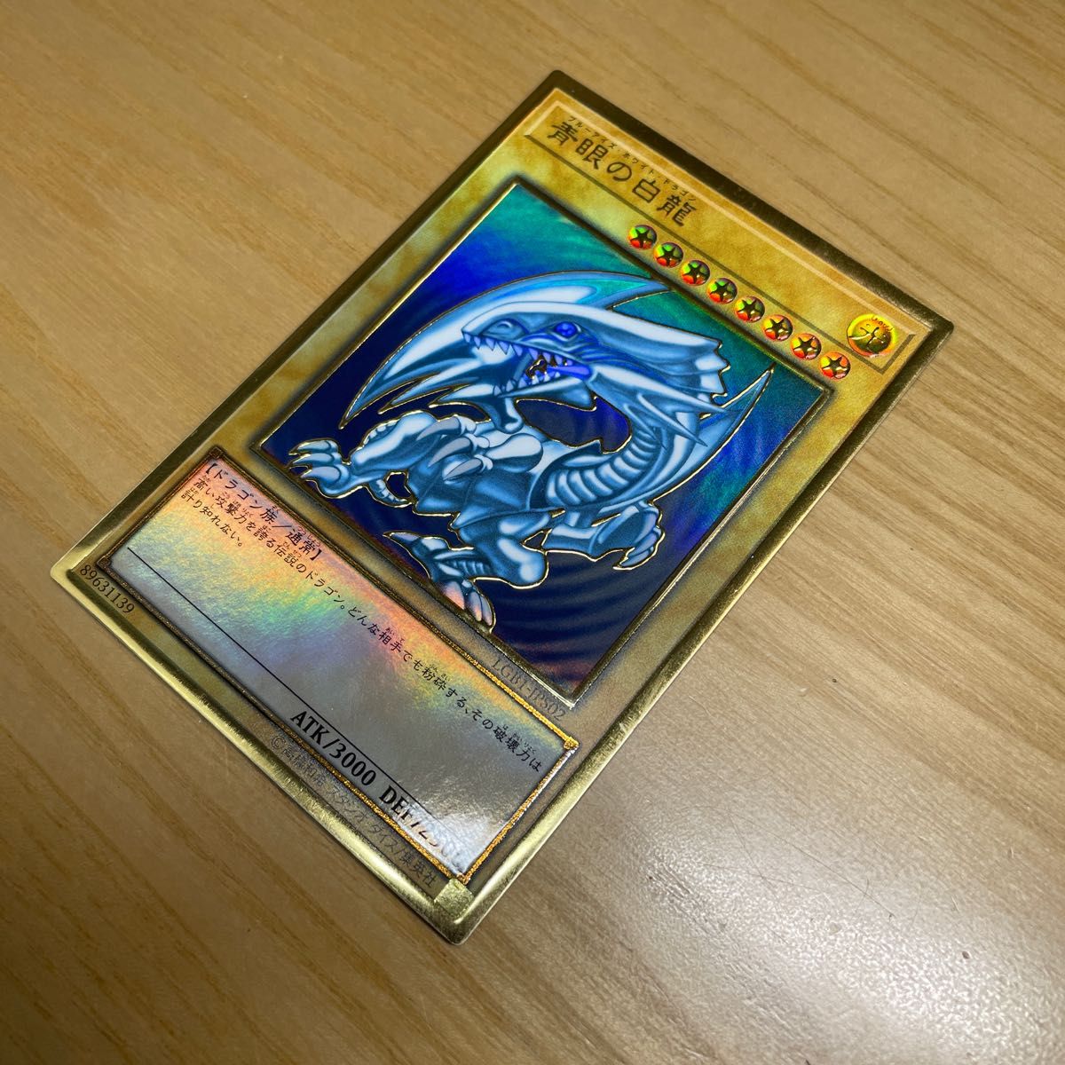 プレゴル 美品】青眼の白龍(ブルーアイズホワイトドラゴン プレゴル 美品】青眼の白龍(ブルーアイズホワイトドラゴン