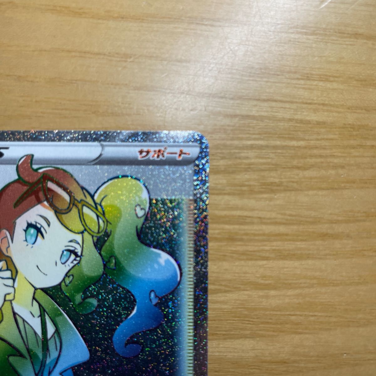 HR 美品】ソニア HR(ハイパーレア) ポケモンカード ソード HR 美品】ソニア HR(ハイパーレア) ポケモンカード ソード