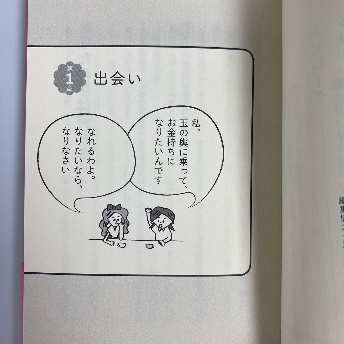 (新品同様)才能０のダメＯＬが喫茶店にいた妖精みたいなおねえさんの教えで１億円稼いだ話 宮本真由美／著