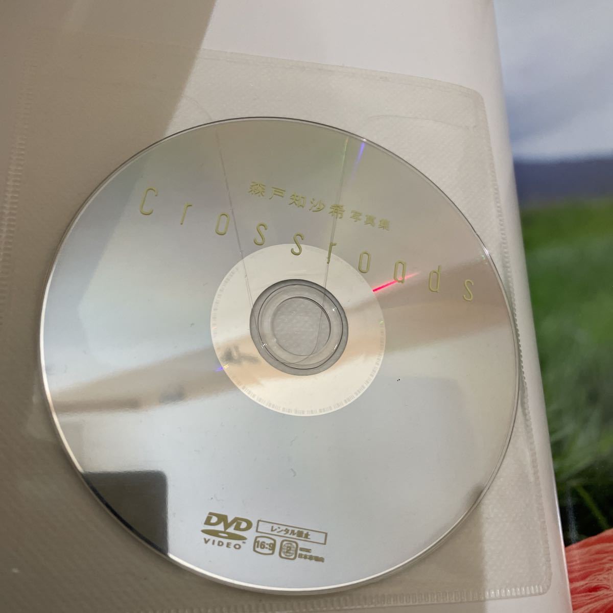 送料無料　森戸知沙希　写真集 CrossroadsメイキングDVD付き　初版　帯付き_画像6