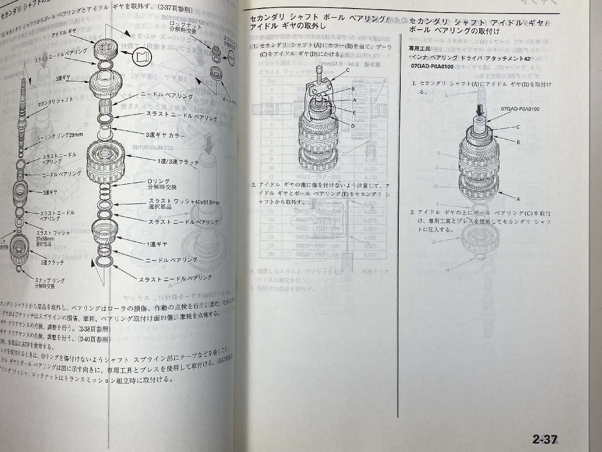 中古本 HONDA MCTA/MRCA サービスマニュアル オートマチックトランスミッション整備編 2002-10 ホンダ_画像6