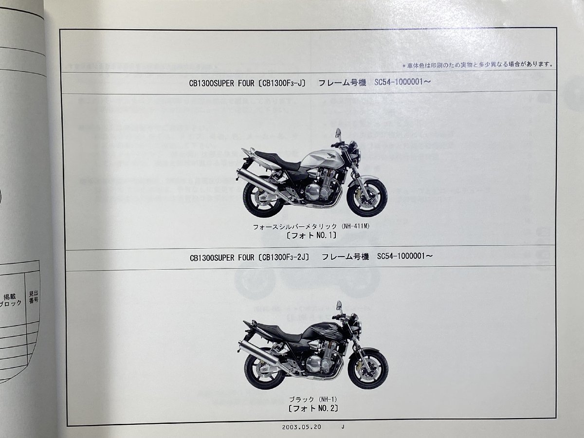  б/у книга@HONDA CB1300 SUPER FOUR SC54 список запасных частей каталог H15 год 5 месяц Honda 2 версия 