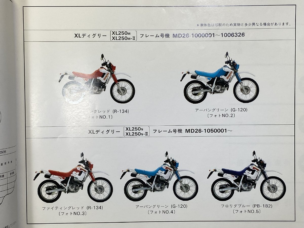 中古本 HONDA XL Degree XL250M XL250N MD26 パーツリスト カタログ H4年4月 ホンダ ディグリー 3版_画像4