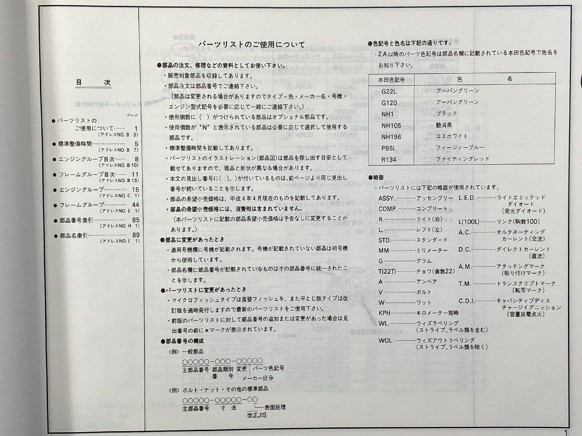 中古本 HONDA XL Degree XL250M XL250N MD26 パーツリスト カタログ H4年4月 ホンダ ディグリー 3版_画像6