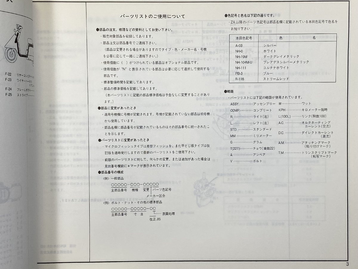 中古本 HONDA STREAM NV50MG パーツリスト カタログ ホンダ ストリーム 2版_画像6