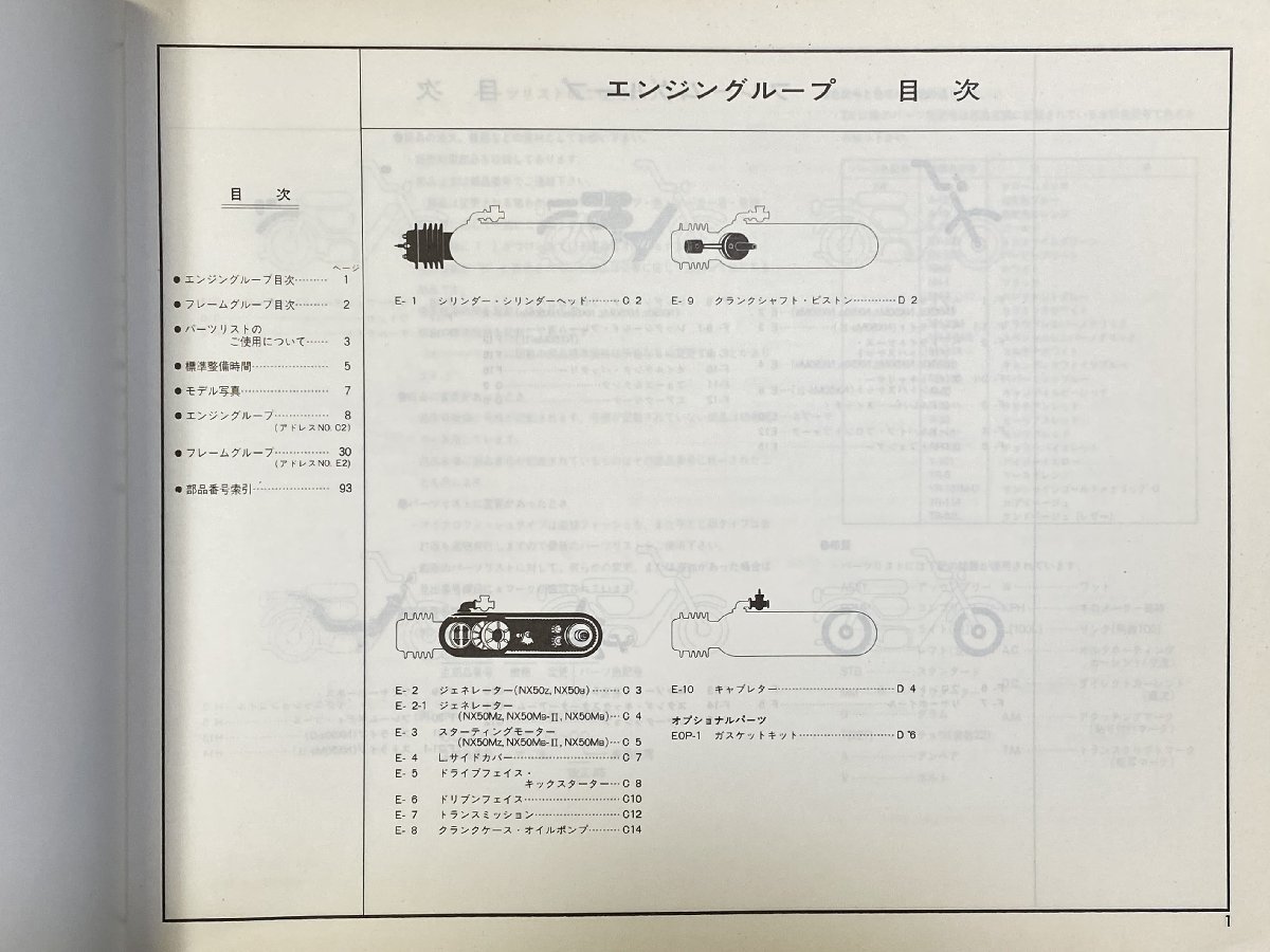 中古本 HONDA Caren S NX50 パーツリスト カタログ 昭和54年8月 ホンダ カレン カレンS 4版_画像4