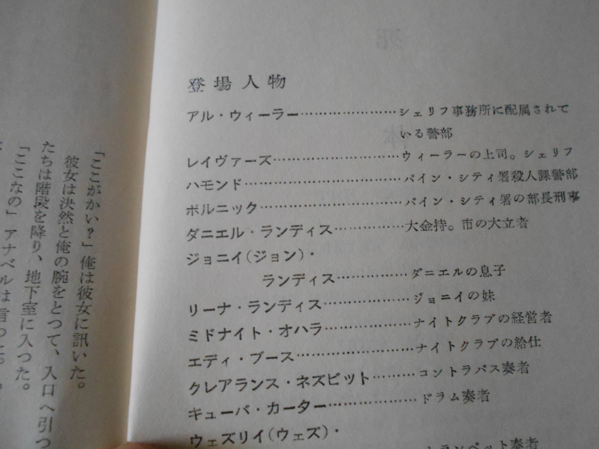 ★変死体　カーター・ブラウン作　ハヤカワポケットミステリイ　557　昭和35年発行　初版　中古　同梱歓迎　送料185円_画像6