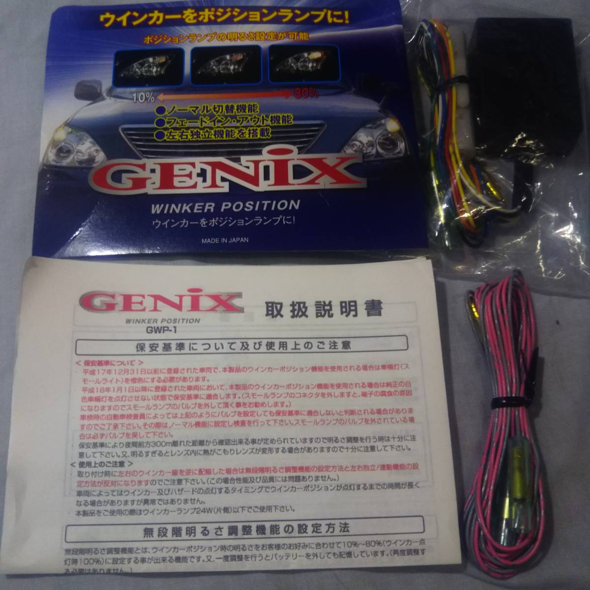 ★新古品 送料込 !!! ウインカー ポジションランプ ★GENIX GWP-1 M#234_画像3