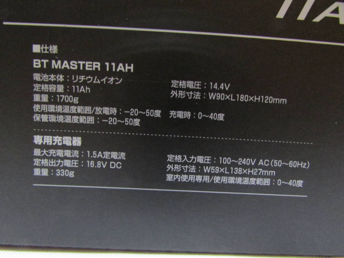 ★シマノ★　大容量バッテリー　BT　MASTER　１１AH　新品_画像5