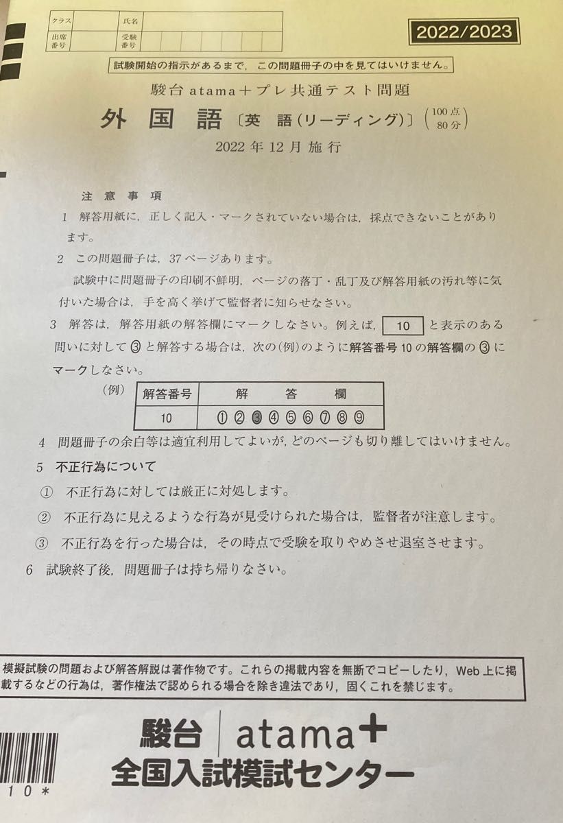 駿台atama＋プレ共通テスト　2022年12月