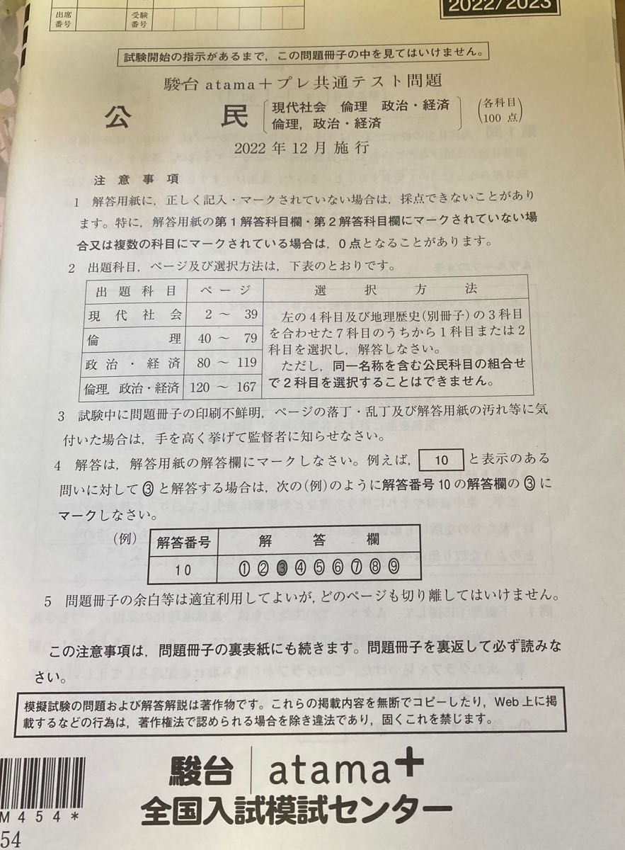 駿台atama＋プレ共通テスト　2022年12月