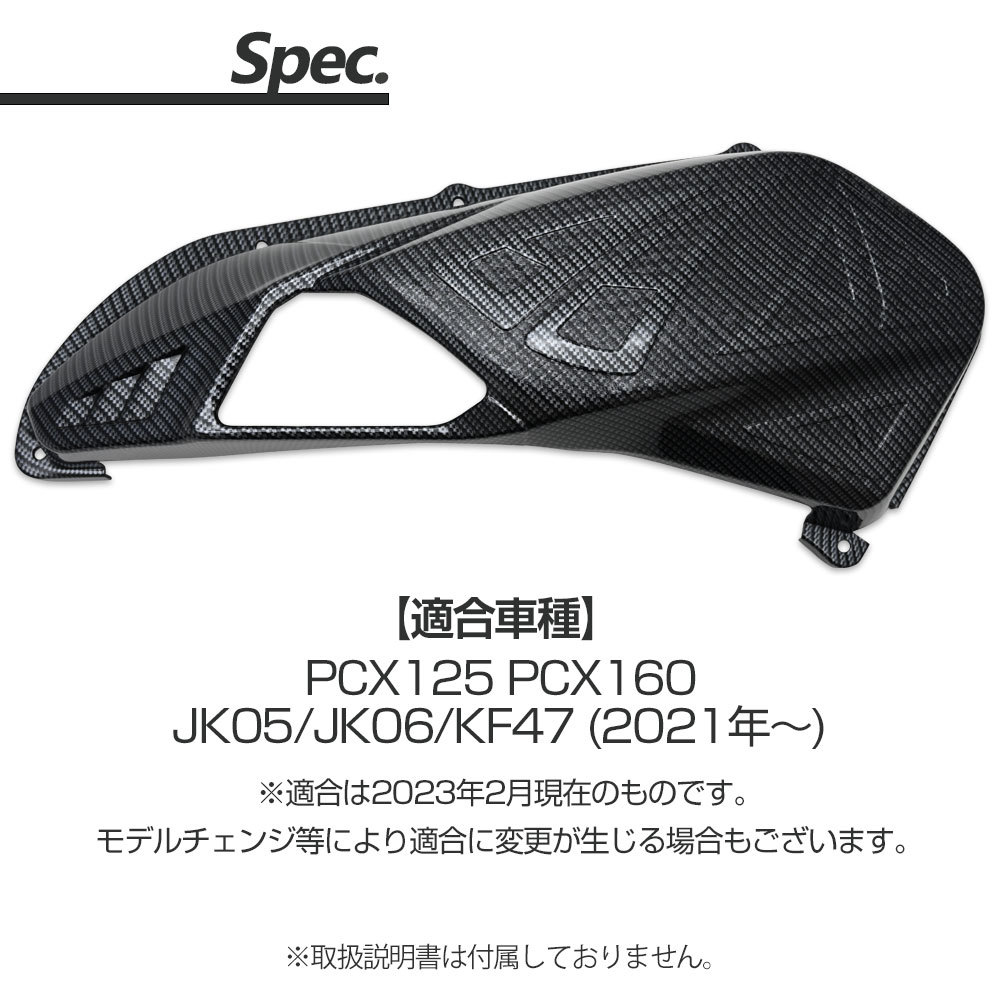 PCX125 PCX160 JK05 JK06 KF47 カーボン調 エアクリーナーカバー エアクリーナー カバー 外装 エアフィルター カバー プロテクター_画像5