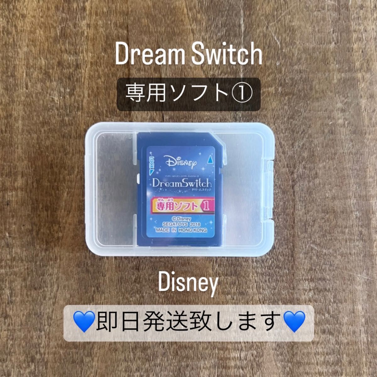 ドリームスイッチ 専用ソフト1 Dream Switch ディズニー ピクサー ベイマックス モアナ トイストーリー SDカード