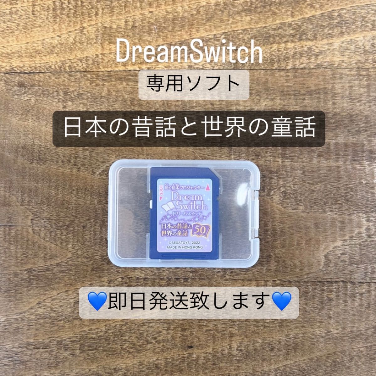 ドリームスイッチ 専用ソフト 日本の昔話と世界の童話 50 SDカード