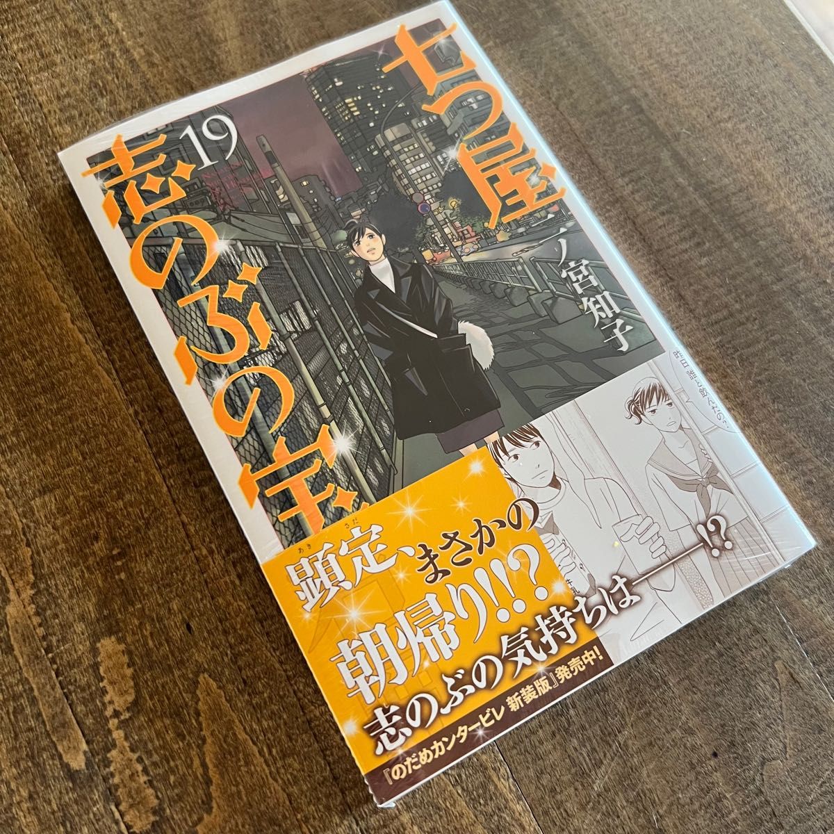【全巻】七つ屋志のぶの宝石匣【全冊帯付】 全巻帯付き 七つ屋志のぶの宝石匣 1〜19巻、87 clockers 全9