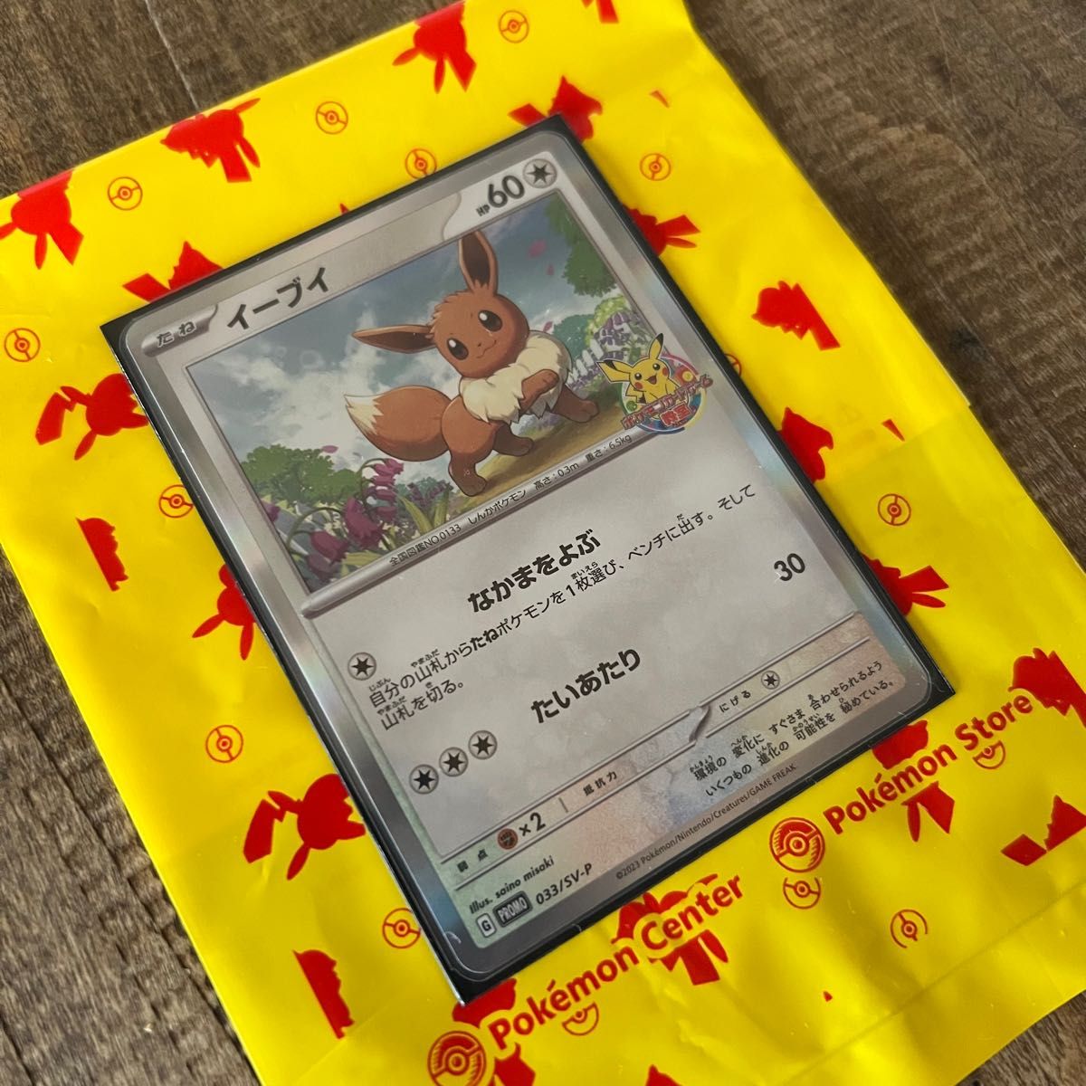 未使用 非売品】ポケモンカードゲーム教室 イーブイ 033/SV-P 未使用 非売品】ポケモンカードゲーム教室 イーブイ 033/SV-P