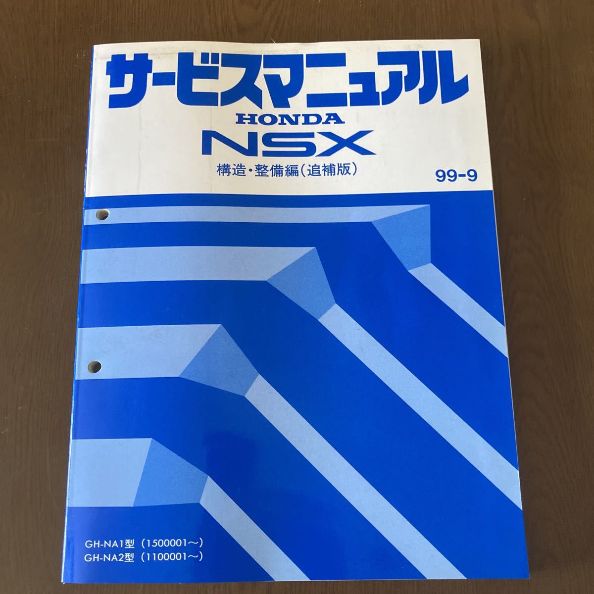 質屋 通販 サービスマニュアル NSX 90-9 カタログ/マニュアル