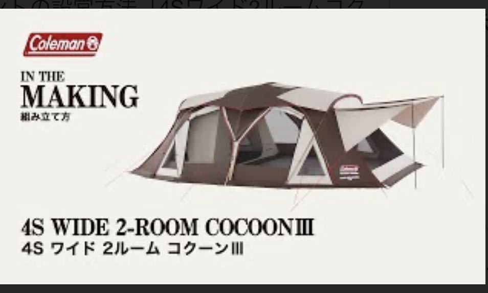 驚きの値段で Coleman コクーン 3 ~5人用 - fishtowndistrict.com