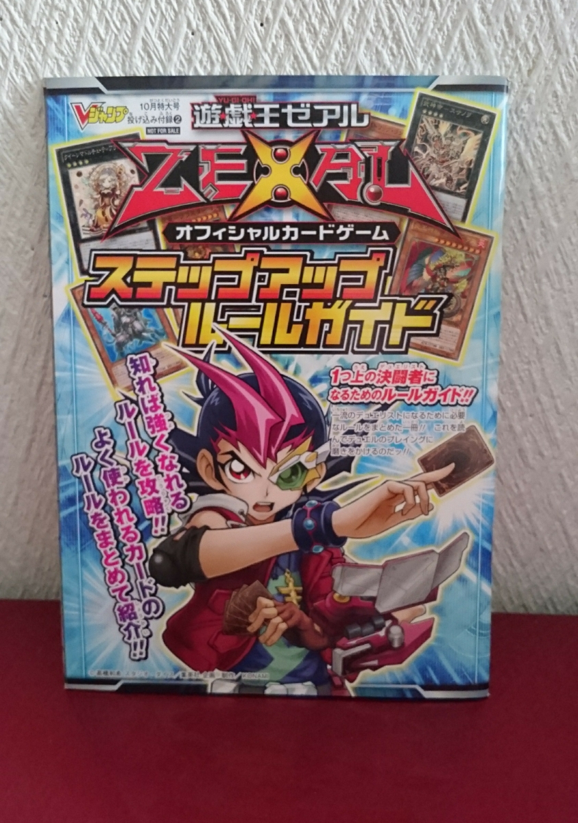 ヤフオク 遊戯王 ゼアル ステップアップルールガイド 小冊 ヤフオク 遊戯王 ゼアル ステップアップルールガイド 小冊