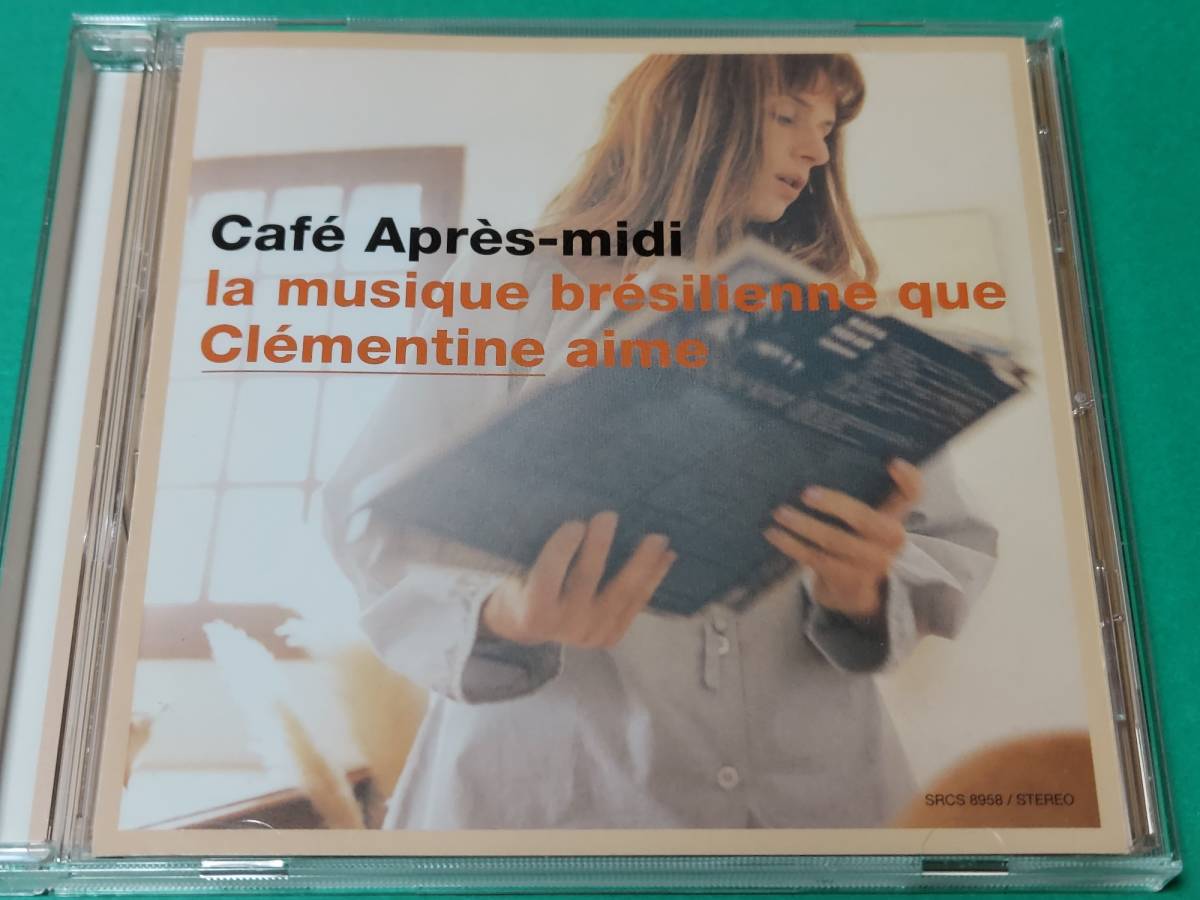 O 【国内盤】 カフェ・アプレミディ / クレモンティーヌが選ぶボサノヴァ 中古 送料4枚まで185円_画像1