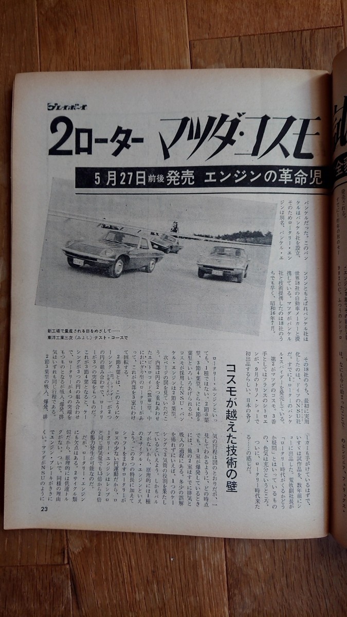 週刊プレイボーイ 1967年 昭和42年 5月9日特大号_画像9