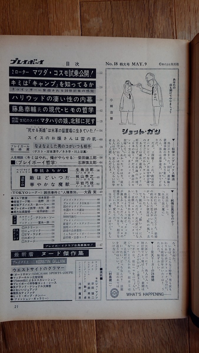 週刊プレイボーイ 1967年 昭和42年 5月9日特大号_画像6