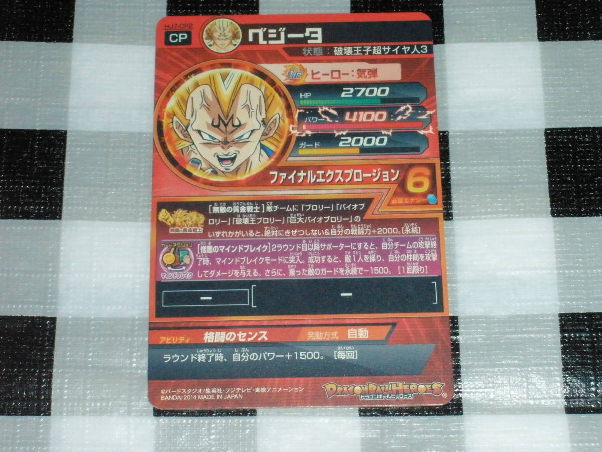 ドラゴンボールヒーローズ HJ7-CP2 ベジータ 格闘のセンス CP_画像2