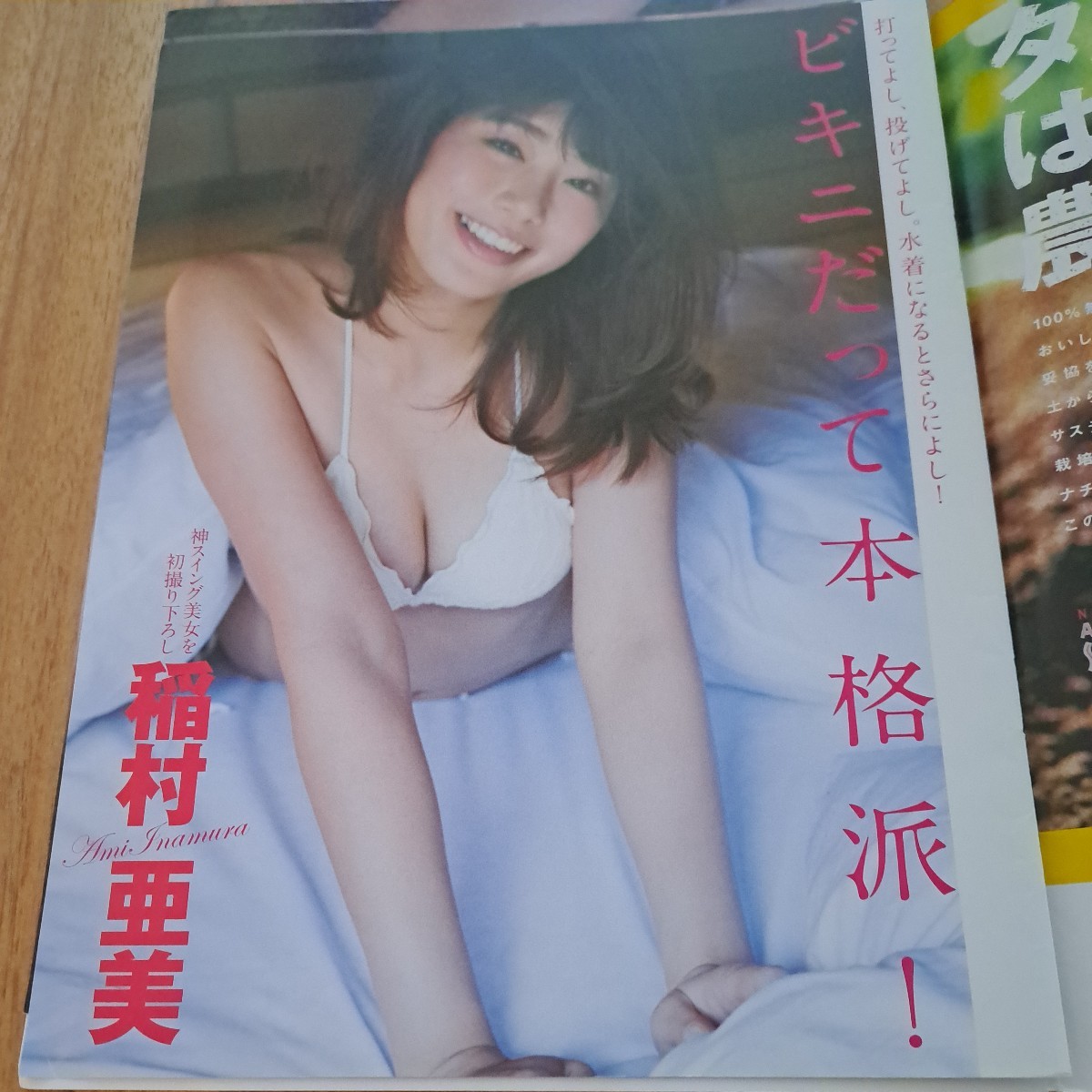 稲村亜美★表紙+★切抜き8p_画像2