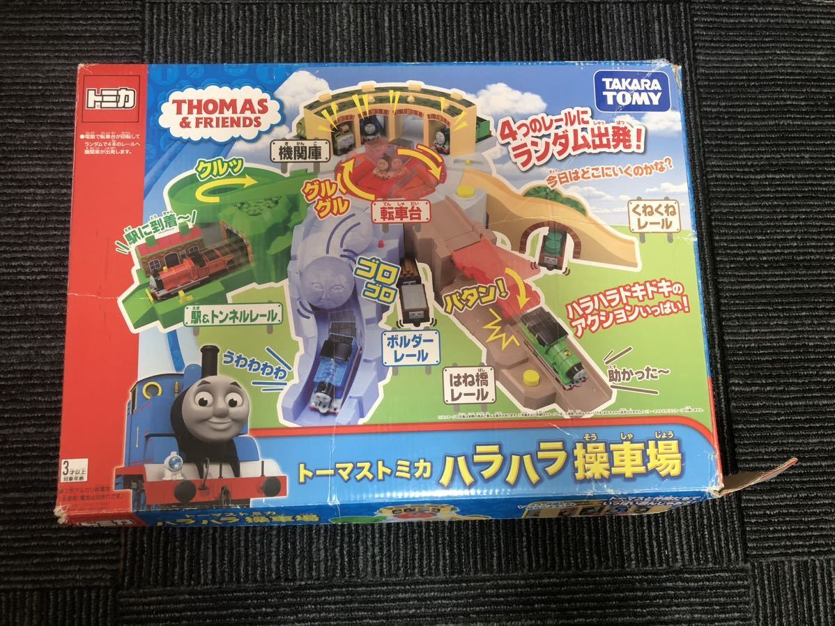 トーマストミカ ハラハラ操車場 動作確認済み タカラトミー トーマストミカ ハラハラ操車場 動作確認済み タカラトミー