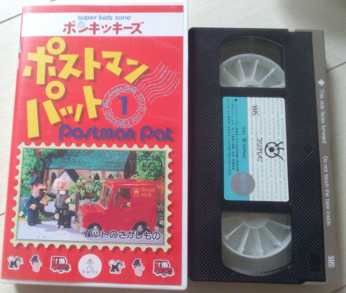 【匿名発送・追跡番号あり】 VHS ポストマンパット 1の画像1