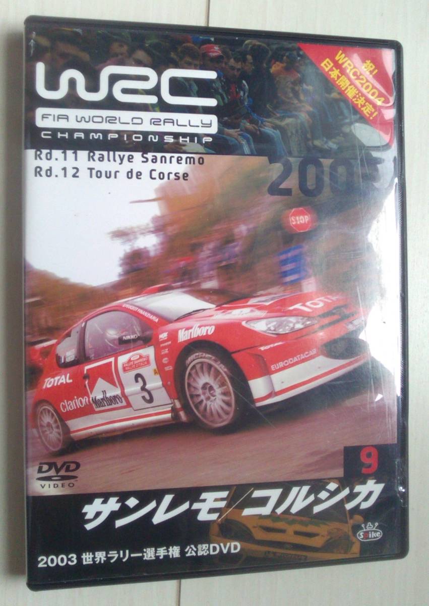 【匿名発送・追跡番号あり】 WRC 世界ラリー選手権 2003 Vol.9 サンレモ コルシカ DVD_画像1