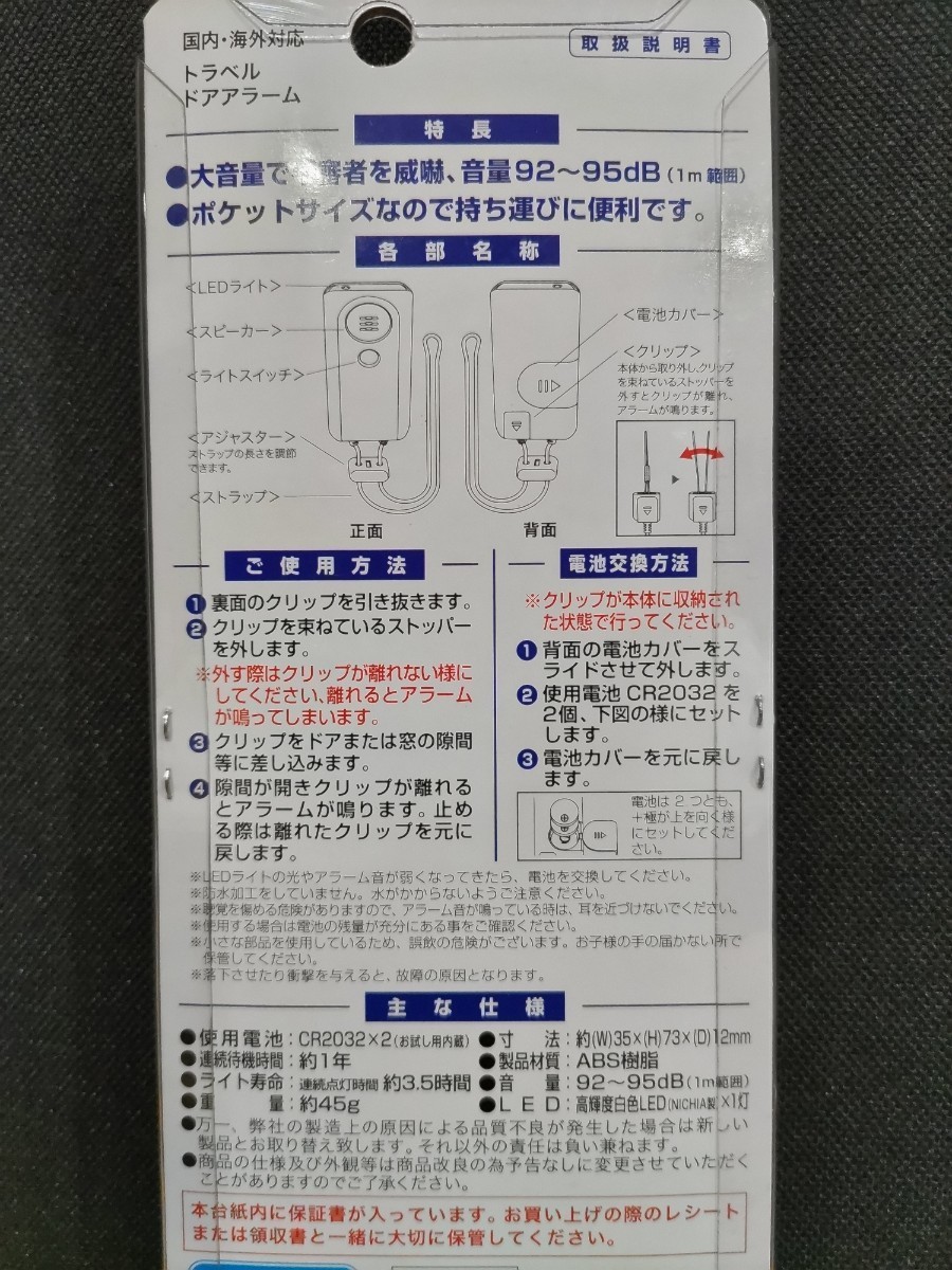 即決価格 もしもの前に【新品】大音量 防犯 トラベル ドアアラーム 防犯アラーム LEDライト付 持ち運びに便利 日本でも海外でも 同梱可能_画像3