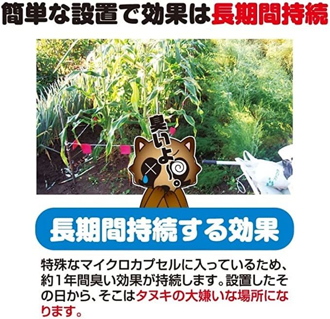 撃退タヌキ激臭シート 5個入 激辛臭が約２倍の強力タイプ 効果は驚きの１年間！_画像2