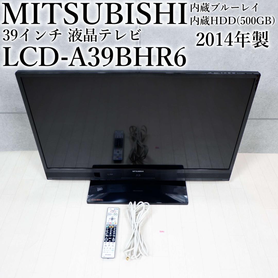 液晶テレビ 39インチ MITSUBISHI REAL LCD-A39BHR6-