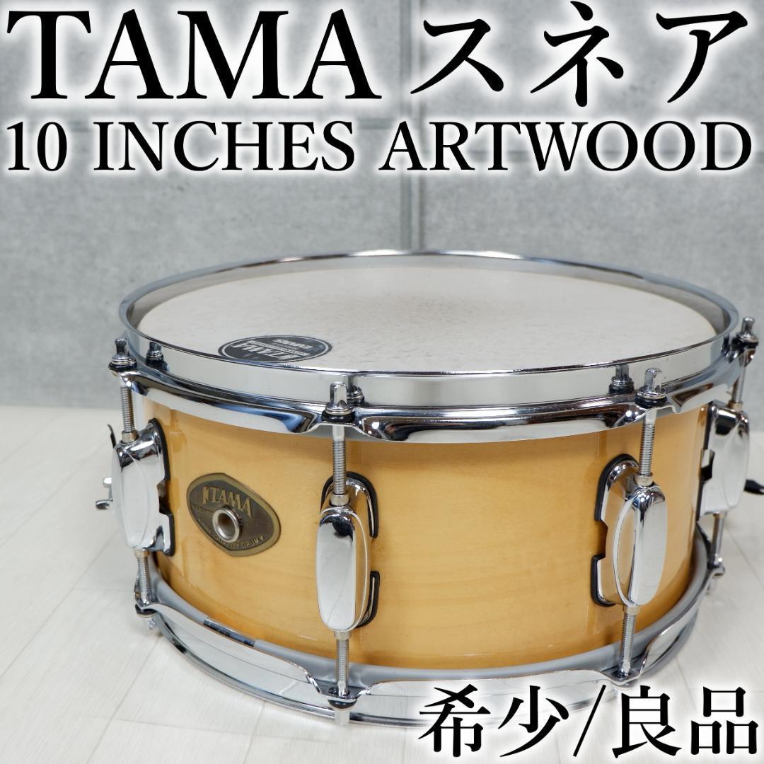 希少 タマ tama snare drum 10 inches artwood-
