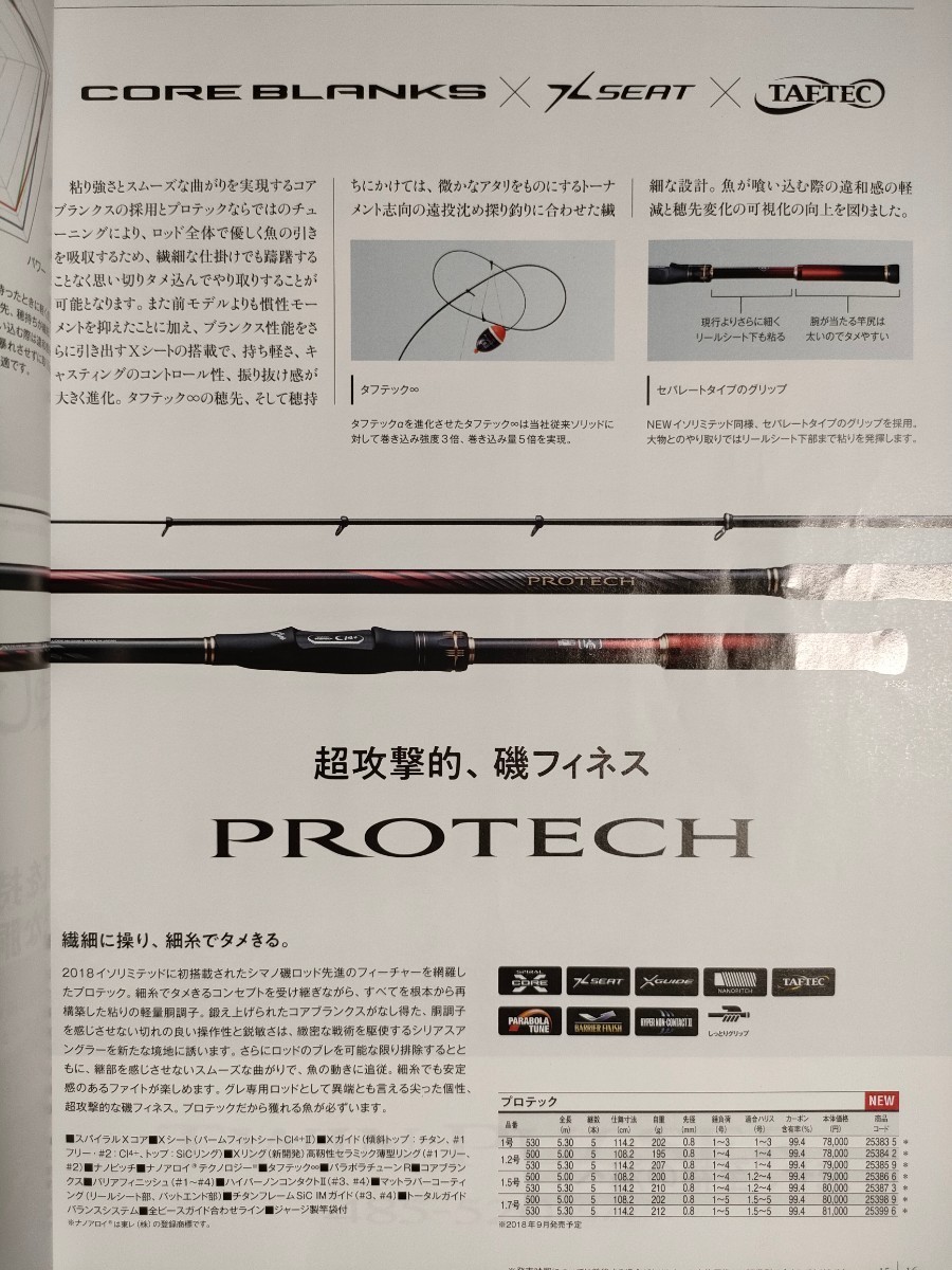 消費税無し ☆プロテック(PROTECH)美品現行モデル1.5-530 1.5号5.3m