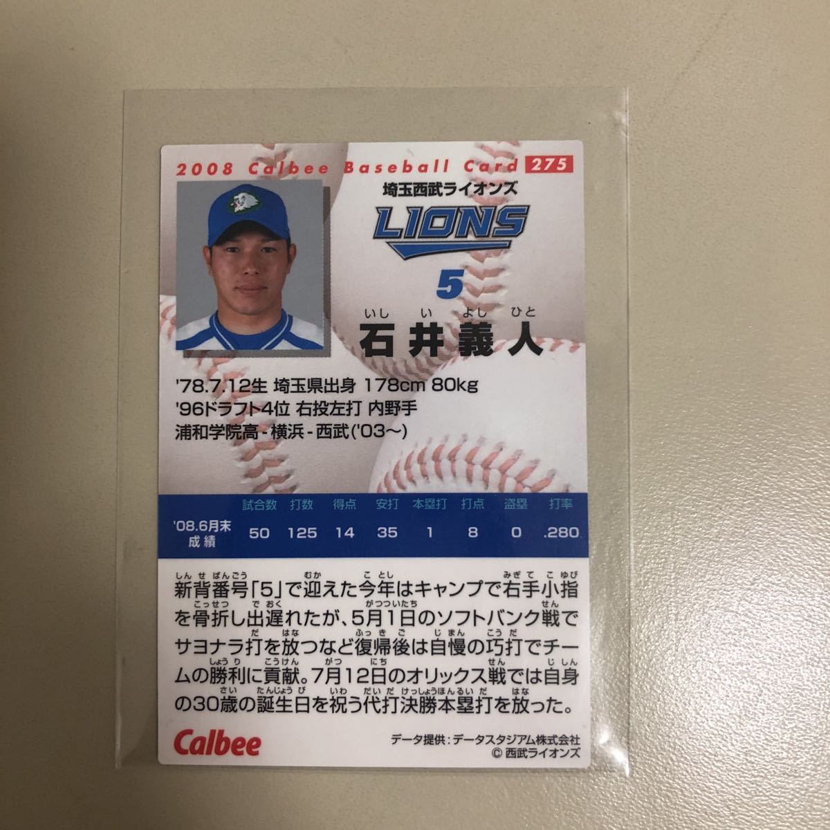  Calbee 2008 year 275 Ishii . person ( Seibu ) regular card 