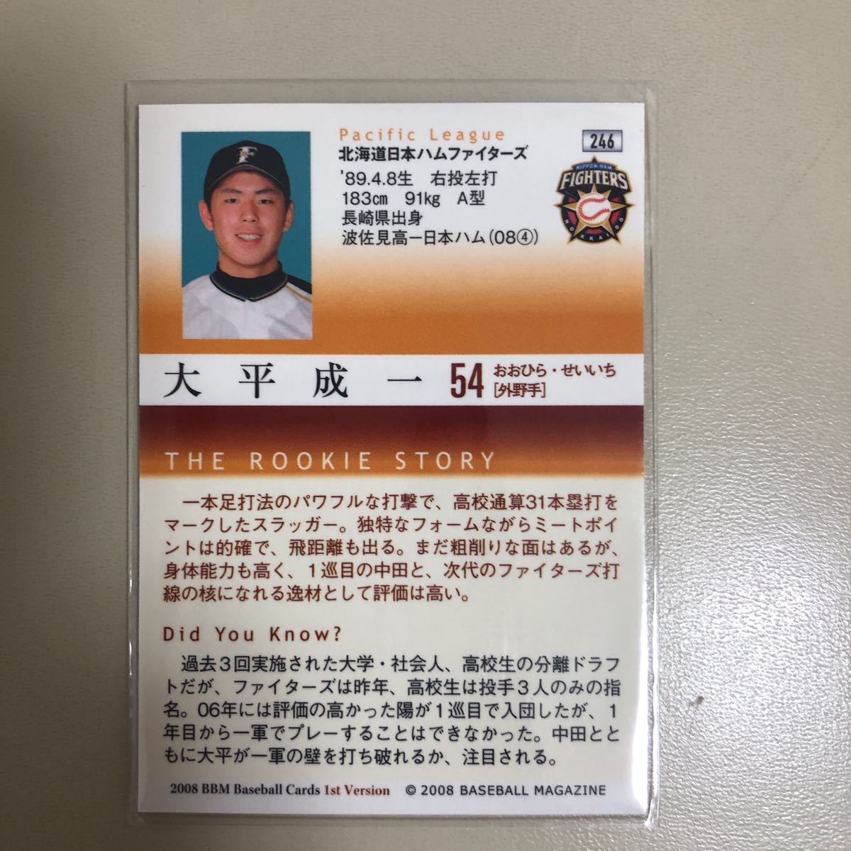 BBM 2008年 1st 246 大平成一　北海道日本ハムファイターズ　ルーキーカード_画像2