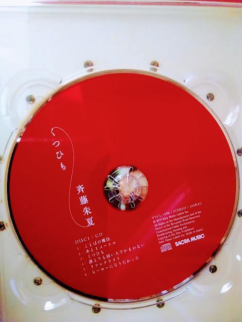 くつひも (完全生産限定盤) CD＋Blu-ray 斉藤朱夏