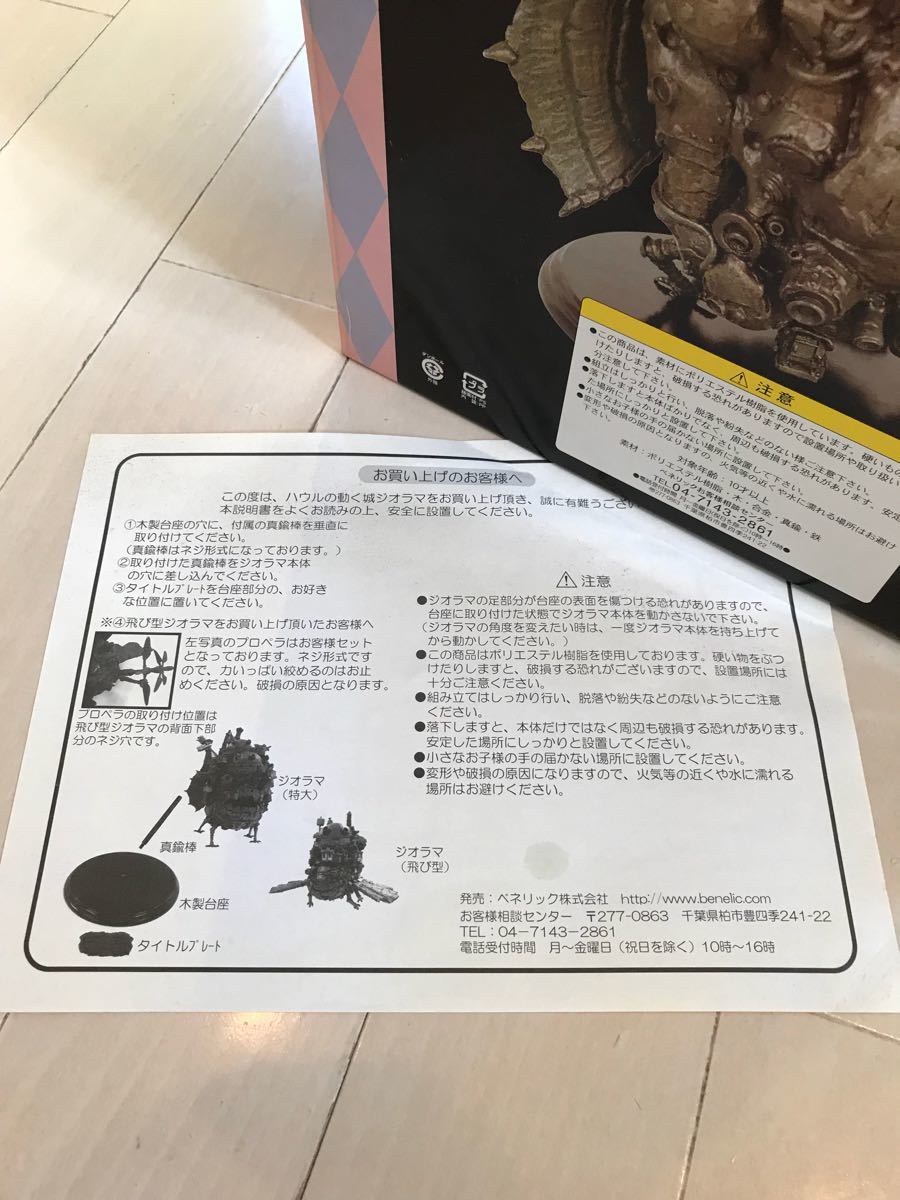 Studio Ghibli Howl的移動城堡Diorama超大Benelic全新未使用的系列出售更改。 原文:スタジオジブリ ハウルの動く城 ジオラマ 特大 ベネリック社製 新品未使用 コレクション変更の為売り切りします。
