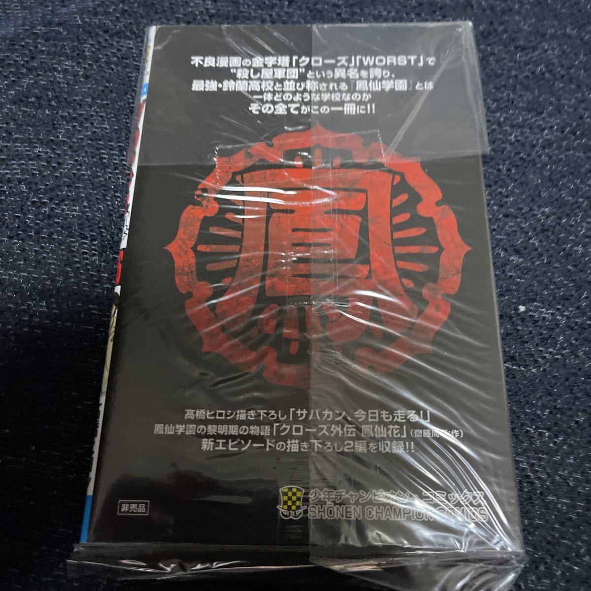 映画特典.非売品コミック【WORST ワースト 816巻】高橋ヒロシ