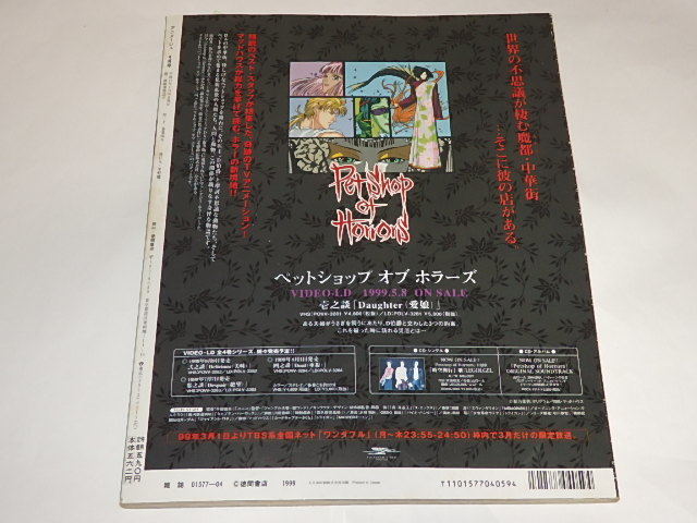 ★即決本　アニメージュ1999年4月号　魔術師オーフェン/ガサラキ/彼氏彼女の事情　_画像3