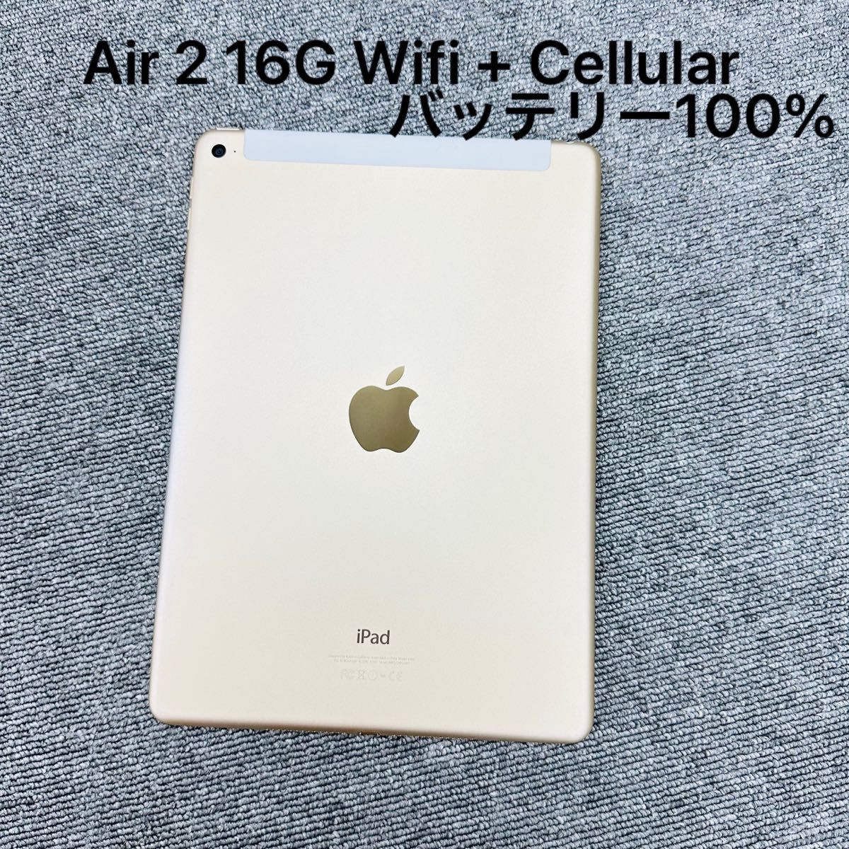 Apple iPad Air 2 Wifi + Cellular 16GB ゴルド バッテリー100%