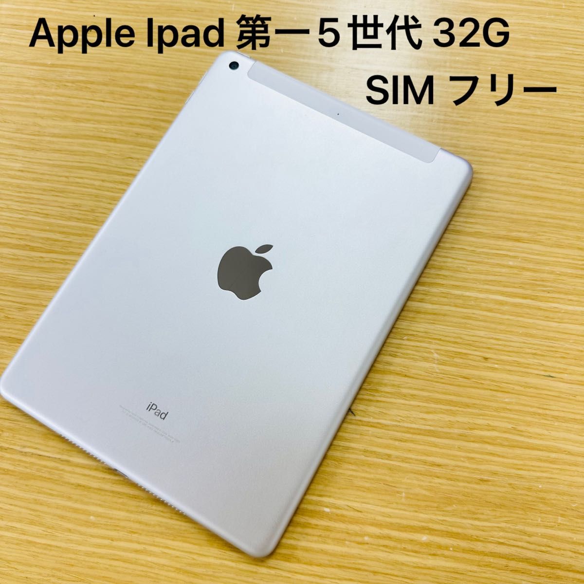 Apple iPad 第5世代 32GB シルバーSIM フリー|PayPayフリマ