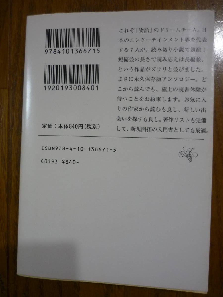 Story Seller 面白い話、売ります。伊坂幸太郎　近藤史恵　有川浩　佐藤友哉　本多孝好　道尾秀介　米澤穂信_画像2