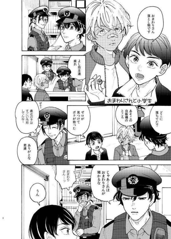 名探偵コナン 同人誌 諸伏景光 降谷零 安室透 景零 小学生景零と交番勤務の爆処。時々、伊達リターンズ」名探偵